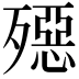 𣩤