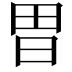 𭥫