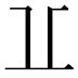 𠀌