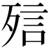 𣨌
