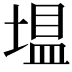 𪤂