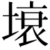 𭏗
