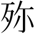𣧢