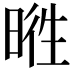 𣇭