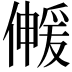 𫣰