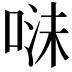 𭈣