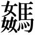 𩤦