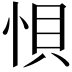 𭜼