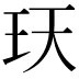 𤤇